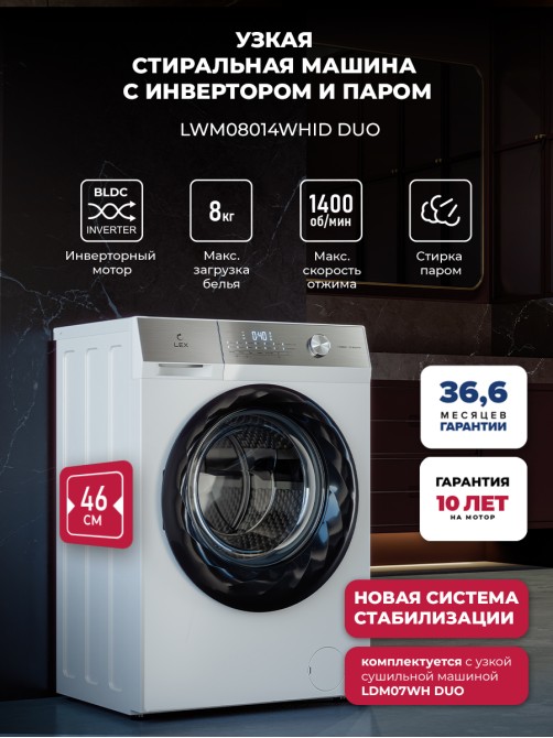 LEX LWM08014WHID duo