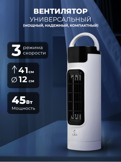 LEX LXFC 8371