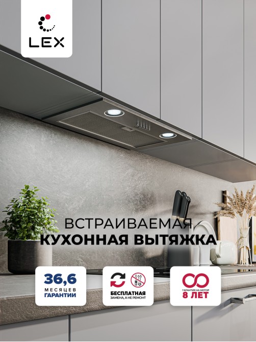 LEX Ghost 600 Inox