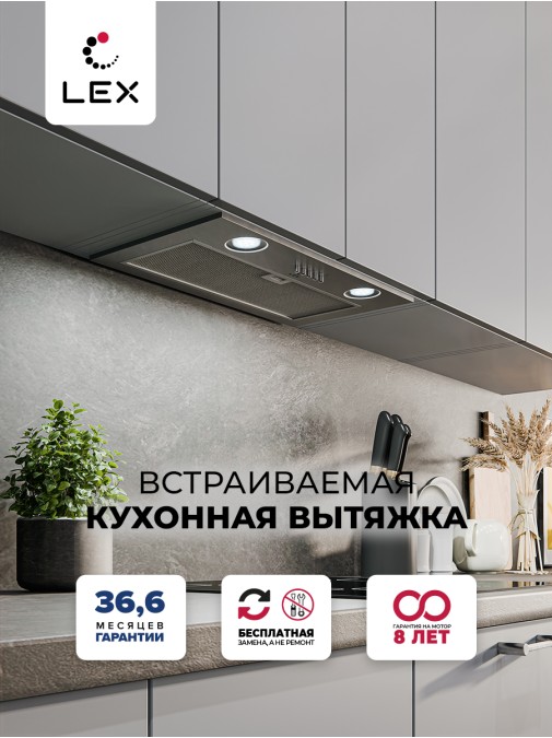 LEX Ghost 600 Inox