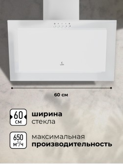 LEX Mio 600 White