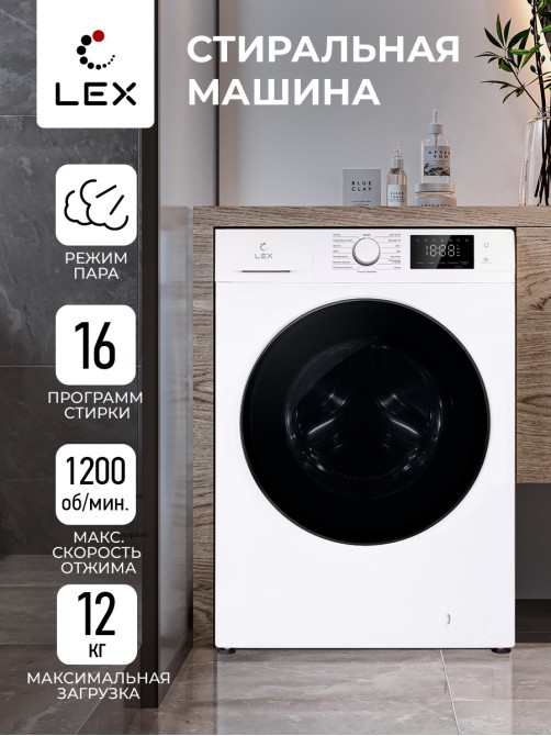 LEX LWM12012WID