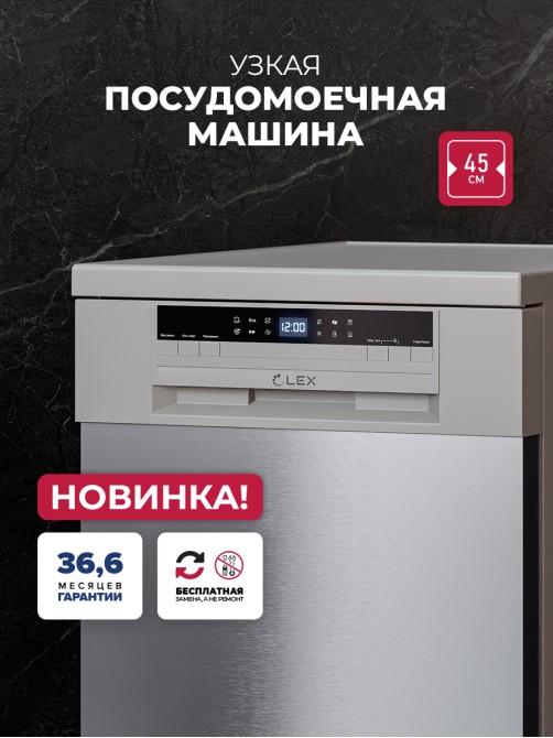 LEX DW4562N SL
