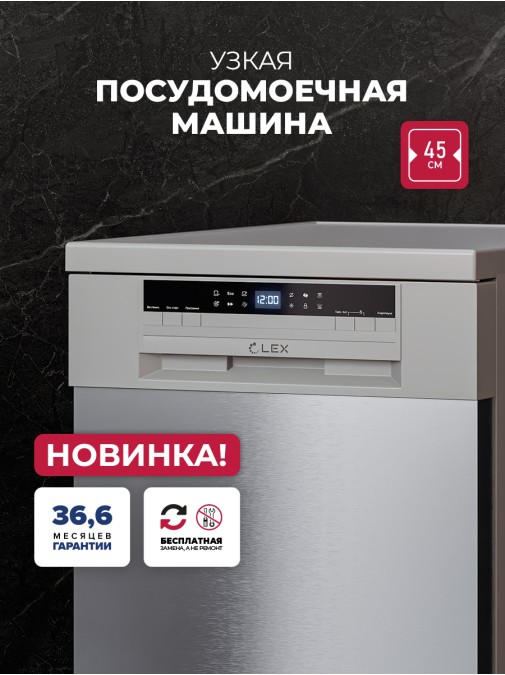 LEX DW4563N SL