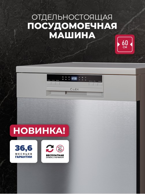 LEX DW6062N SL